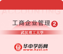 武汉理工大学成人高考高升专工商企业管理