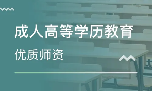 湖北成人高等教育录取分数