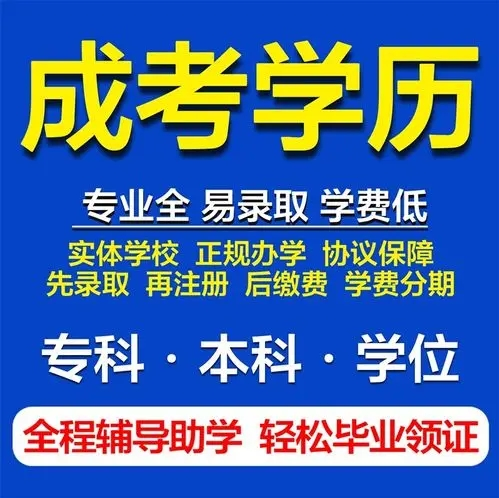 湖北成考学历报名前要注意什么？