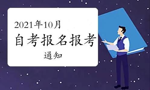 2021年湖北自考报名费是多少?自考报名是在网上缴费吗?