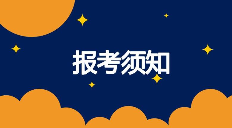 2021年10月湖北自考网上报名截止时间