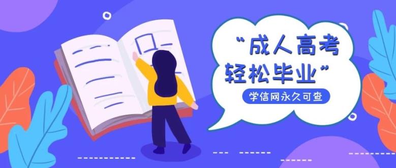 报名湖北成人高考本科学历考试有什么要求?