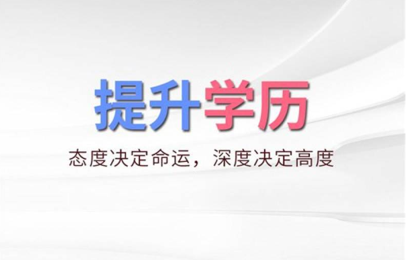 成考高起本需要几年能拿毕业证?