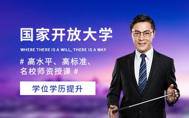 国家开放大学怎么报名入学?