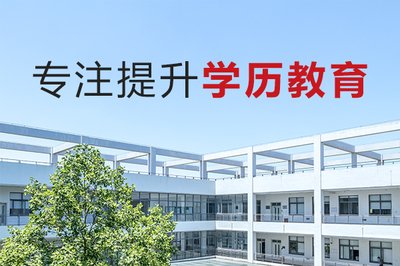 初中学历怎么样提高学历？
