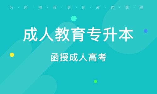 函授大专学历可以升本科吗?