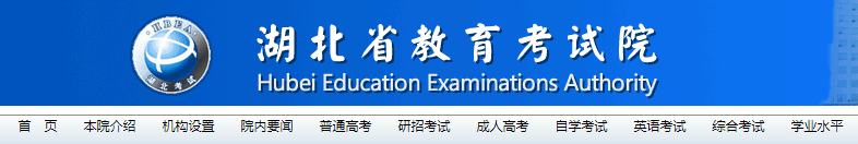 2021年10月湖北自考本科成绩查询的网址入口