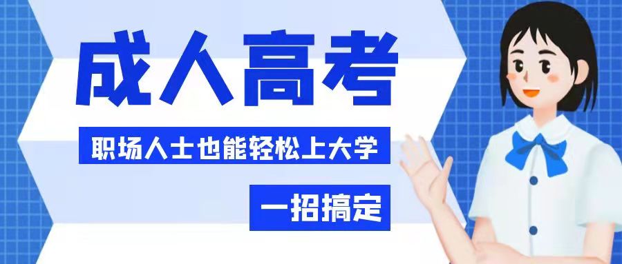 2022年湖北成人高考报名时间