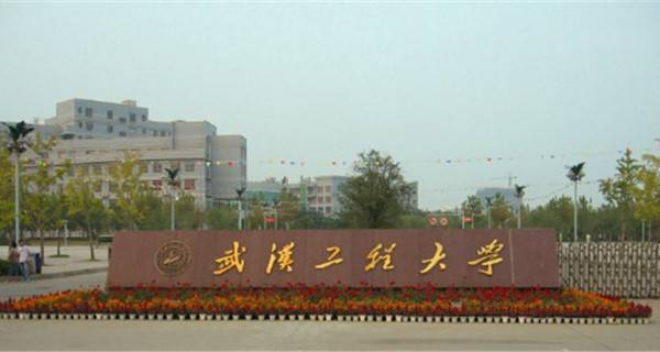 2022年武汉工程大学自考招生简章