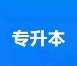 湖北成教专升本在哪里报名