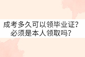 武汉科技大学成考要几年拿证