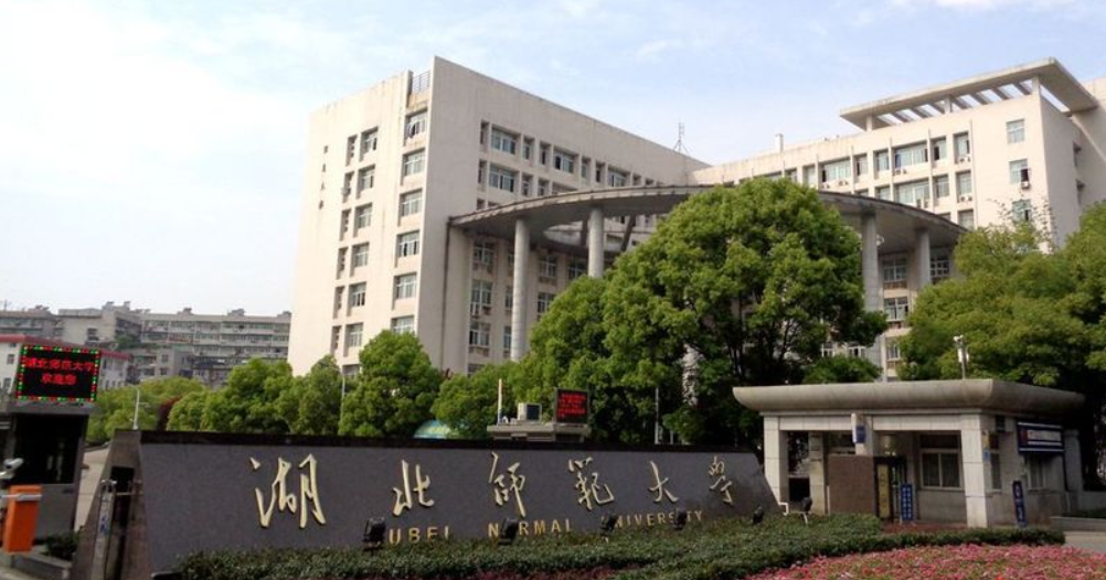 湖北师范大学的成教本科有用吗