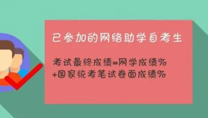 自考网络助学