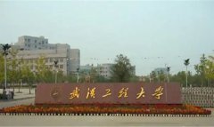武汉工程大学自考本科专业有哪些